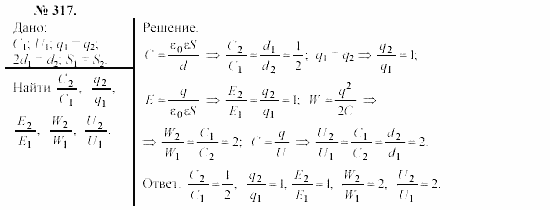 Механика. Теория относительности. Электродинамика, 10 класс, Громов, Шаронова, 2001-2012, задачи и упражнения Задача: 317