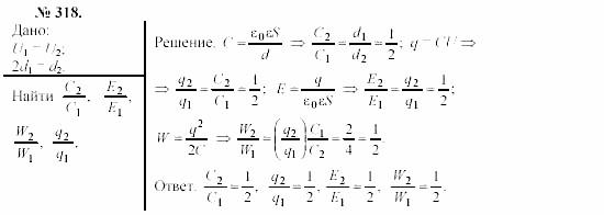 Механика. Теория относительности. Электродинамика, 10 класс, Громов, Шаронова, 2001-2012, задачи и упражнения Задача: 318