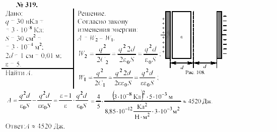 Механика. Теория относительности. Электродинамика, 10 класс, Громов, Шаронова, 2001-2012, задачи и упражнения Задача: 319