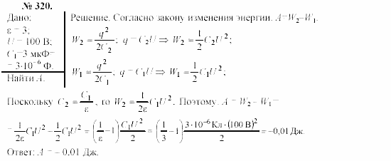 Механика. Теория относительности. Электродинамика, 10 класс, Громов, Шаронова, 2001-2012, задачи и упражнения Задача: 320
