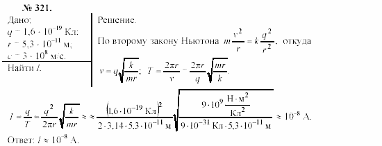 Механика. Теория относительности. Электродинамика, 10 класс, Громов, Шаронова, 2001-2012, задачи и упражнения Задача: 321