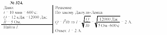 Механика. Теория относительности. Электродинамика, 10 класс, Громов, Шаронова, 2001-2012, задачи и упражнения Задача: 324