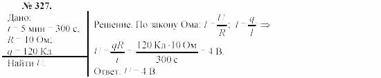 Механика. Теория относительности. Электродинамика, 10 класс, Громов, Шаронова, 2001-2012, задачи и упражнения Задача: 327