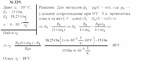 Механика. Теория относительности. Электродинамика, 10 класс, Громов, Шаронова, 2001-2012, задачи и упражнения Задача: 329