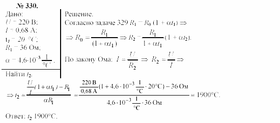 Механика. Теория относительности. Электродинамика, 10 класс, Громов, Шаронова, 2001-2012, задачи и упражнения Задача: 330