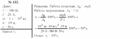 Механика. Теория относительности. Электродинамика, 10 класс, Громов, Шаронова, 2001-2012, задачи и упражнения Задача: 332