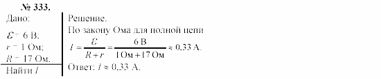 Механика. Теория относительности. Электродинамика, 10 класс, Громов, Шаронова, 2001-2012, задачи и упражнения Задача: 333