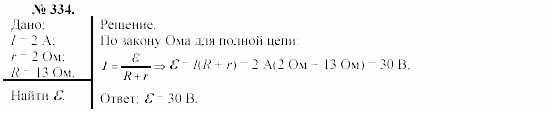 Механика. Теория относительности. Электродинамика, 10 класс, Громов, Шаронова, 2001-2012, задачи и упражнения Задача: 334