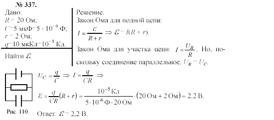 Механика. Теория относительности. Электродинамика, 10 класс, Громов, Шаронова, 2001-2012, задачи и упражнения Задача: 337