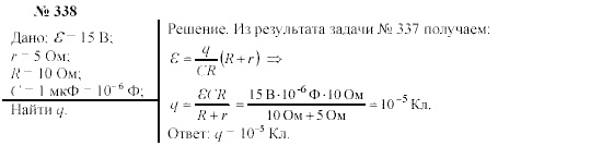 Механика. Теория относительности. Электродинамика, 10 класс, Громов, Шаронова, 2001-2012, задачи и упражнения Задача: 338