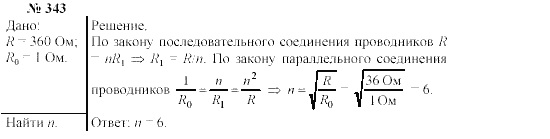 Механика. Теория относительности. Электродинамика, 10 класс, Громов, Шаронова, 2001-2012, задачи и упражнения Задача: 343
