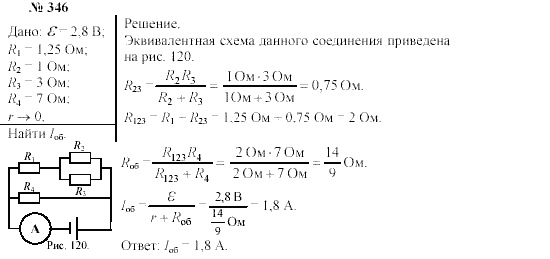 Механика. Теория относительности. Электродинамика, 10 класс, Громов, Шаронова, 2001-2012, задачи и упражнения Задача: 346