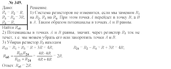 Механика. Теория относительности. Электродинамика, 10 класс, Громов, Шаронова, 2001-2012, задачи и упражнения Задача: 349
