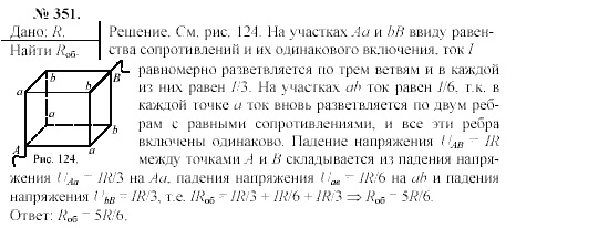 Механика. Теория относительности. Электродинамика, 10 класс, Громов, Шаронова, 2001-2012, задачи и упражнения Задача: 351
