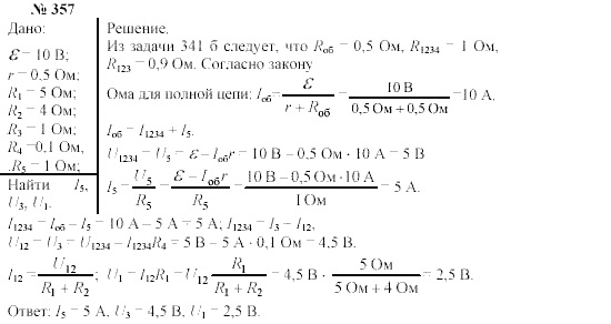 Механика. Теория относительности. Электродинамика, 10 класс, Громов, Шаронова, 2001-2012, задачи и упражнения Задача: 357