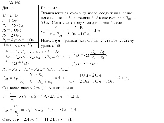 Механика. Теория относительности. Электродинамика, 10 класс, Громов, Шаронова, 2001-2012, задачи и упражнения Задача: 358