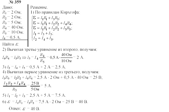 Механика. Теория относительности. Электродинамика, 10 класс, Громов, Шаронова, 2001-2012, задачи и упражнения Задача: 359
