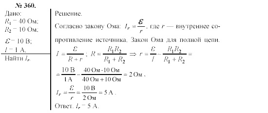 Механика. Теория относительности. Электродинамика, 10 класс, Громов, Шаронова, 2001-2012, задачи и упражнения Задача: 360