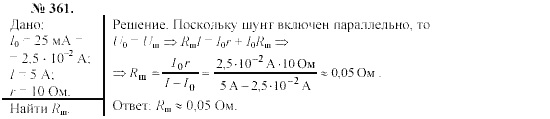 Механика. Теория относительности. Электродинамика, 10 класс, Громов, Шаронова, 2001-2012, задачи и упражнения Задача: 361