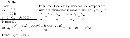 Механика. Теория относительности. Электродинамика, 10 класс, Громов, Шаронова, 2001-2012, задачи и упражнения Задача: 362