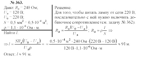 Механика. Теория относительности. Электродинамика, 10 класс, Громов, Шаронова, 2001-2012, задачи и упражнения Задача: 363