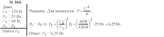 Механика. Теория относительности. Электродинамика, 10 класс, Громов, Шаронова, 2001-2012, задачи и упражнения Задача: 364