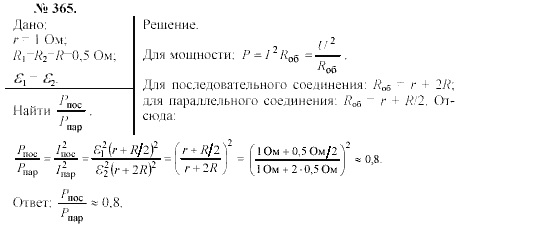 Механика. Теория относительности. Электродинамика, 10 класс, Громов, Шаронова, 2001-2012, задачи и упражнения Задача: 365
