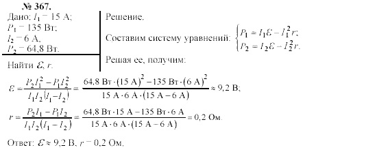 Механика. Теория относительности. Электродинамика, 10 класс, Громов, Шаронова, 2001-2012, задачи и упражнения Задача: 367