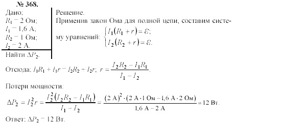 Механика. Теория относительности. Электродинамика, 10 класс, Громов, Шаронова, 2001-2012, задачи и упражнения Задача: 368