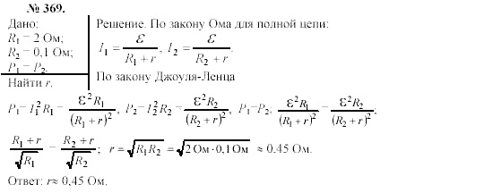 Механика. Теория относительности. Электродинамика, 10 класс, Громов, Шаронова, 2001-2012, задачи и упражнения Задача: 369