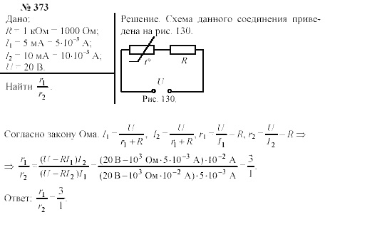 Механика. Теория относительности. Электродинамика, 10 класс, Громов, Шаронова, 2001-2012, задачи и упражнения Задача: 373
