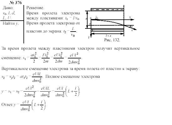 Механика. Теория относительности. Электродинамика, 10 класс, Громов, Шаронова, 2001-2012, задачи и упражнения Задача: 376