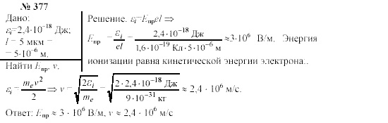Механика. Теория относительности. Электродинамика, 10 класс, Громов, Шаронова, 2001-2012, задачи и упражнения Задача: 377