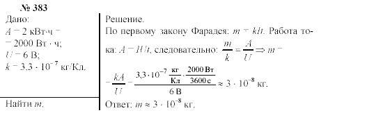 Механика. Теория относительности. Электродинамика, 10 класс, Громов, Шаронова, 2001-2012, задачи и упражнения Задача: 383