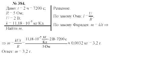 Механика. Теория относительности. Электродинамика, 10 класс, Громов, Шаронова, 2001-2012, задачи и упражнения Задача: 384