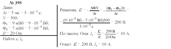 Механика. Теория относительности. Электродинамика, 10 класс, Громов, Шаронова, 2001-2012, задачи и упражнения Задача: 395