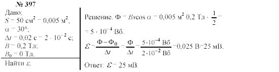 Механика. Теория относительности. Электродинамика, 10 класс, Громов, Шаронова, 2001-2012, задачи и упражнения Задача: 397