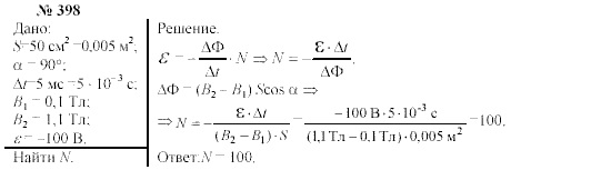 Механика. Теория относительности. Электродинамика, 10 класс, Громов, Шаронова, 2001-2012, задачи и упражнения Задача: 398