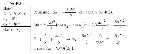 Механика. Теория относительности. Электродинамика, 10 класс, Громов, Шаронова, 2001-2012, задачи и упражнения Задача: 403