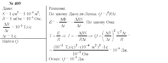 Механика. Теория относительности. Электродинамика, 10 класс, Громов, Шаронова, 2001-2012, задачи и упражнения Задача: 405