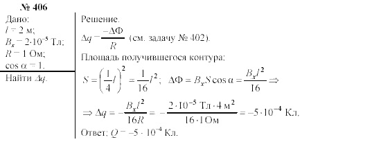 Механика. Теория относительности. Электродинамика, 10 класс, Громов, Шаронова, 2001-2012, задачи и упражнения Задача: 406