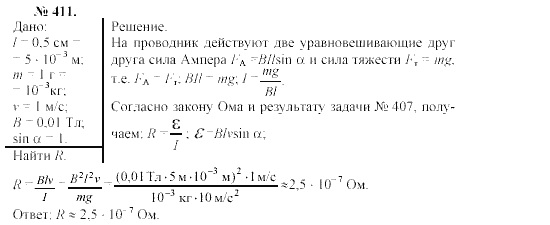Механика. Теория относительности. Электродинамика, 10 класс, Громов, Шаронова, 2001-2012, задачи и упражнения Задача: 411
