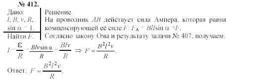 Механика. Теория относительности. Электродинамика, 10 класс, Громов, Шаронова, 2001-2012, задачи и упражнения Задача: 412