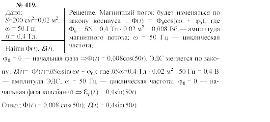 Механика. Теория относительности. Электродинамика, 10 класс, Громов, Шаронова, 2001-2012, задачи и упражнения Задача: 419
