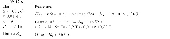 Механика. Теория относительности. Электродинамика, 10 класс, Громов, Шаронова, 2001-2012, задачи и упражнения Задача: 420