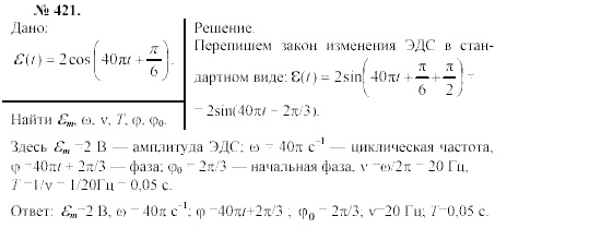 Механика. Теория относительности. Электродинамика, 10 класс, Громов, Шаронова, 2001-2012, задачи и упражнения Задача: 421