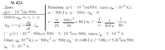 Механика. Теория относительности. Электродинамика, 10 класс, Громов, Шаронова, 2001-2012, задачи и упражнения Задача: 423
