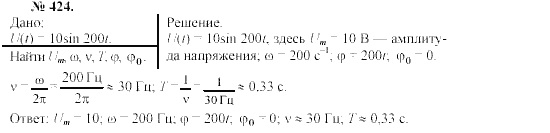 Механика. Теория относительности. Электродинамика, 10 класс, Громов, Шаронова, 2001-2012, задачи и упражнения Задача: 424