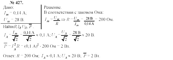 Механика. Теория относительности. Электродинамика, 10 класс, Громов, Шаронова, 2001-2012, задачи и упражнения Задача: 427