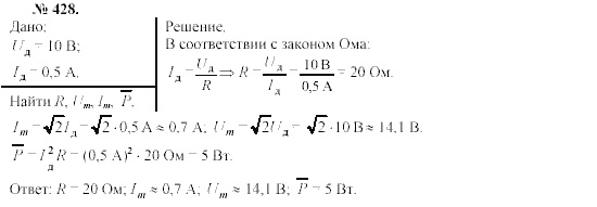 Механика. Теория относительности. Электродинамика, 10 класс, Громов, Шаронова, 2001-2012, задачи и упражнения Задача: 428